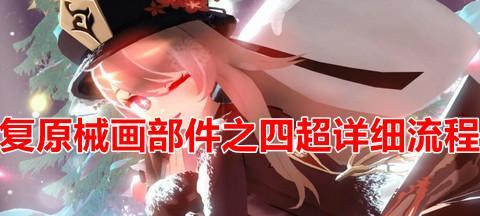 原神恒动械画活动攻略：解锁灵感，创作精彩！
