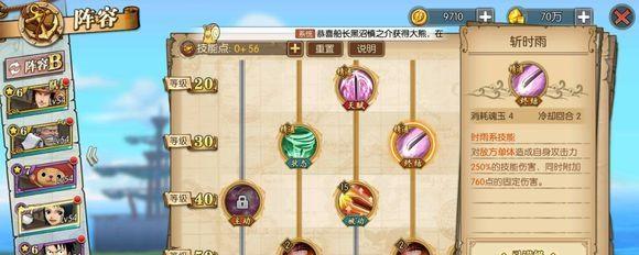 《航海王燃烧意志》塔希米加点攻略