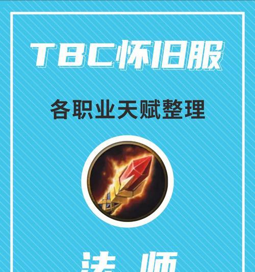 怀旧服法师出装攻略（怀旧服法师出装攻略，让你在游戏中再次感受法师的无敌魅力！）