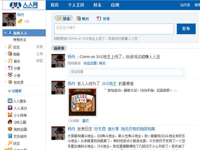 人人网怎么​删状态 人人网状态功能使用说明