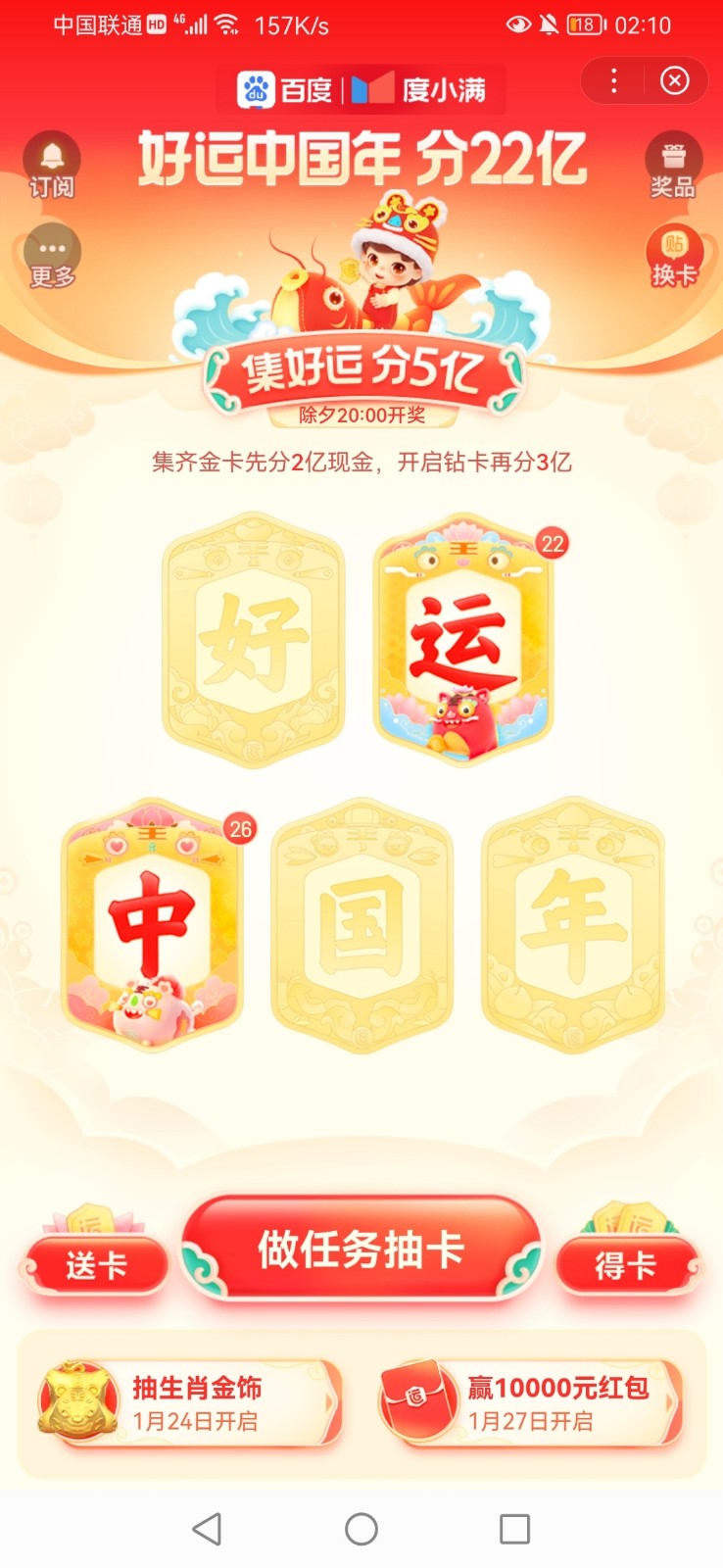 百度2022好运中国年期启动 2022百度集好运卡 百度2022好运中国年期启动 2022百度集好运卡