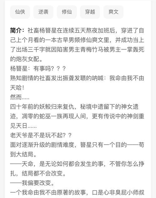 男配修仙攻略（以男配为主角，揭秘逆袭修仙之道）