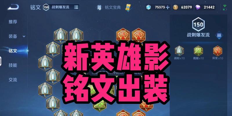 新版本强势英雄出装攻略（提升胜率的装备选择与技巧）