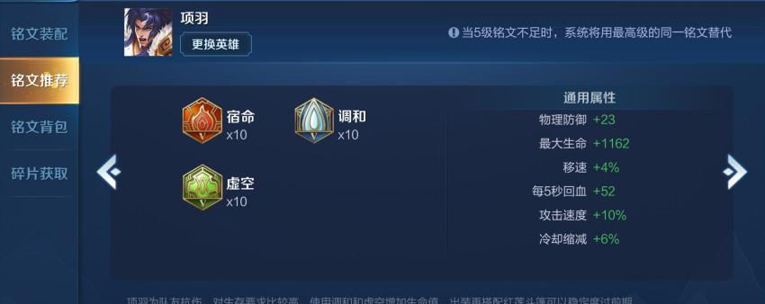 飞牛边路出装铭文攻略最新