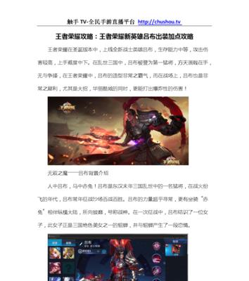 王者英雄出装选择攻略（打造王者之路，出装不可忽视）
