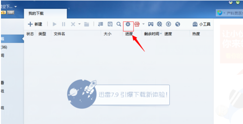 迅雷8默认下载如何禁止 迅雷关闭默认下载方法步骤