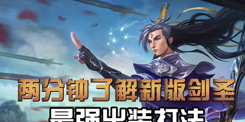 剑圣手游出装攻略（关键装备选择和技能加点指南，助你在战场中无敌杀戮！）