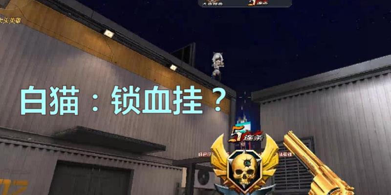 《生死狙击》大头出装攻略（全方位解析大头出装选择与技巧，让你成为绝对强者）