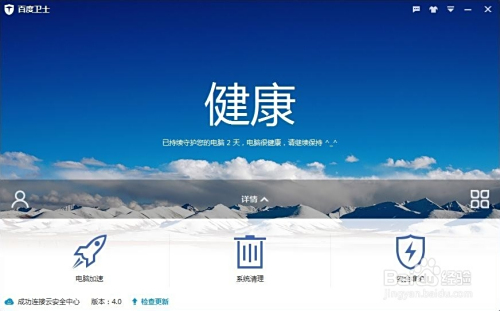 百度卫士如何修改WiFi名称和密码 修改百度卫士WIFI名称和密码的方法