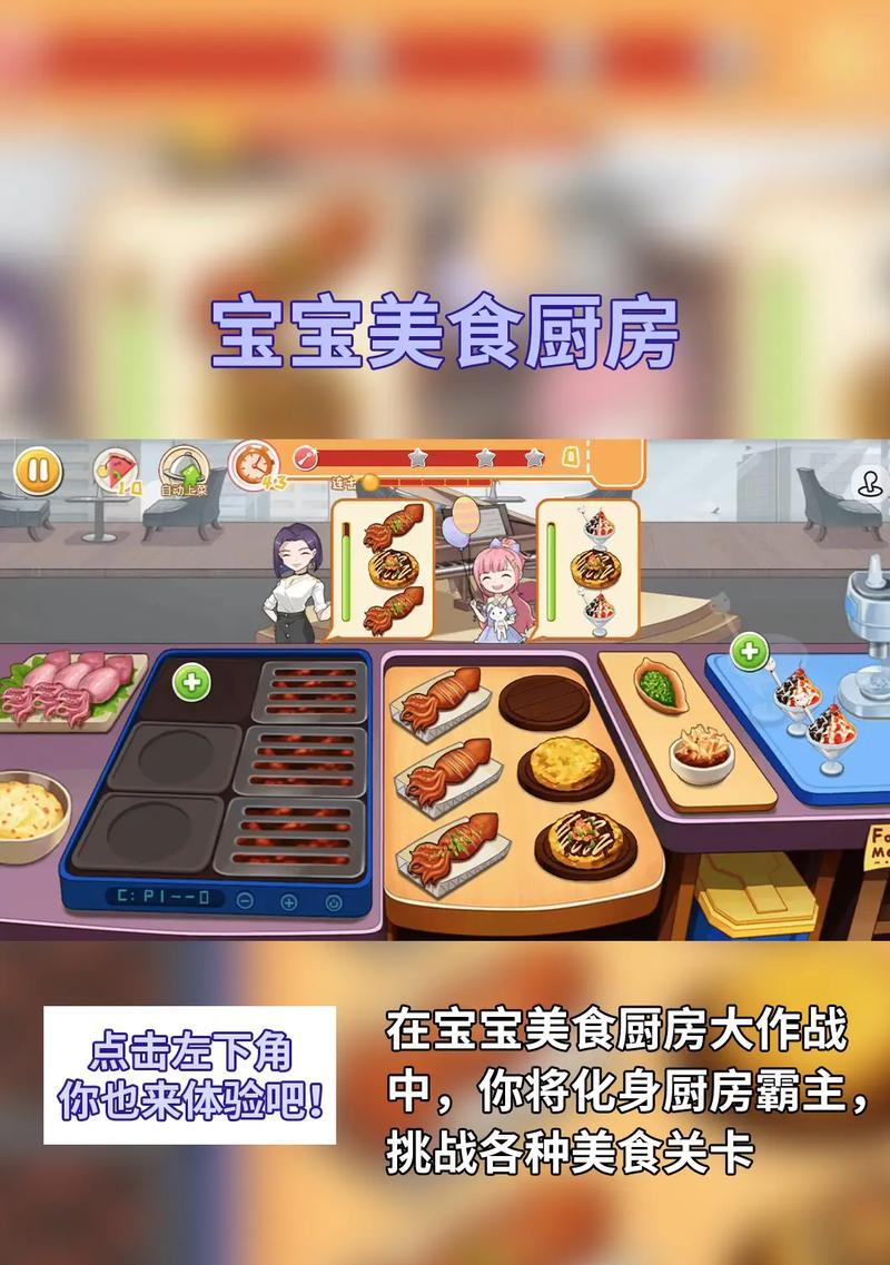 微信小游戏幸福厨房攻略（如何在微信小游戏幸福厨房中获得高分和收集全部食材？）