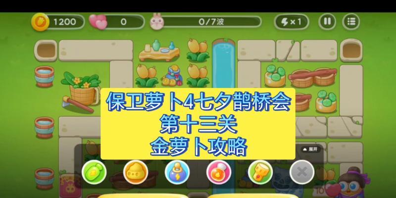 《保卫萝卜4》七夕舞会活动攻略（如何参加、获得奖励、与好友共舞）