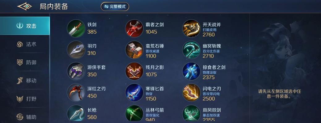 《天使法术出装手游攻略最新》（解析天使法术出装选择技巧，助你成为无敌战神）