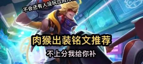 猴子大乱斗出装攻略（掌握猴子出装要诀，让你成为乱斗中的王者）