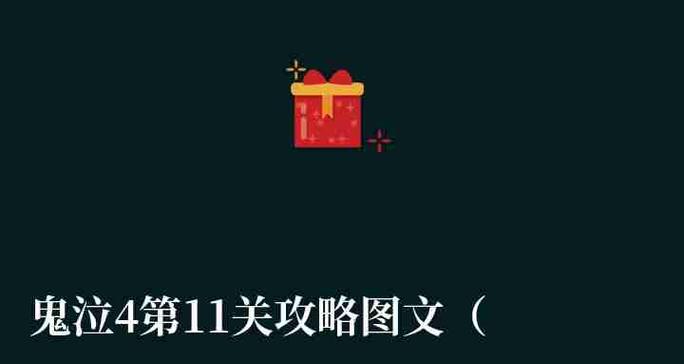 鬼泣4第三关攻略（掌握技巧，挑战极限，征服魔界之门）