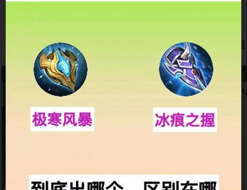 王者荣耀极寒风暴出装攻略（解析极寒风暴英雄出装心得，助你提升战斗实力）