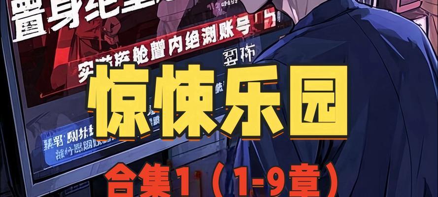 惊悚聊天游戏攻略（挑战心理极限，谈笑中探索黑暗世界）