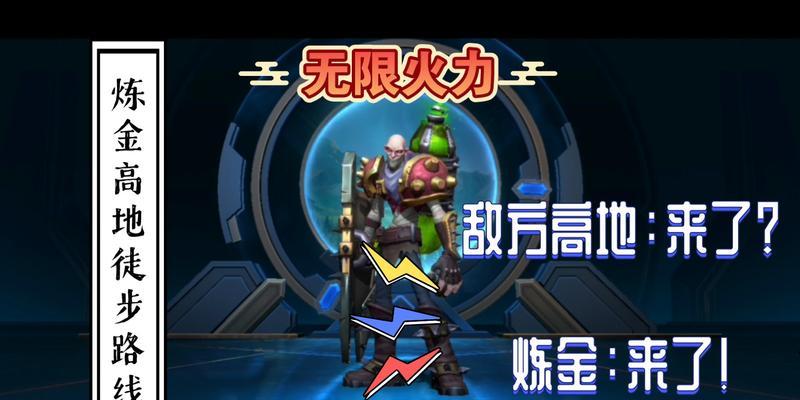 无限火力炼金出装攻略（全面分析技巧，助您游刃有余）