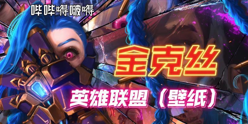 LOL金克斯出装加点攻略（聚焦金克斯的最佳装备和技能加点，迎接更高胜率的挑战！）