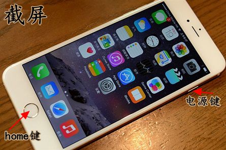苹果iPhone6怎么截屏 iPhone6plus截屏方法图文教程