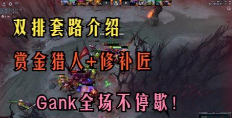 刀塔二赏金出装攻略（刀塔二赏金出装攻略详解，助你成为赏金猎人中的巅峰存在）