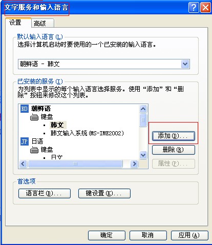 怎么打韩文 韩文输入法的设置的教程