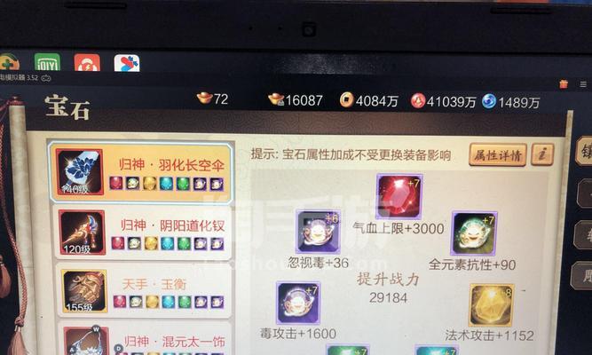 《蜀山战纪手游宝石技巧攻略》（玩转宝石，成就无敌之路）