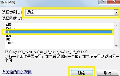 excel中if函数怎么用 excel中if函数使用方法