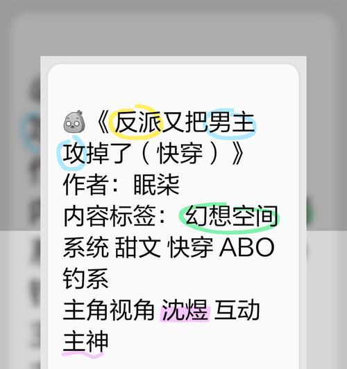 揭秘快穿之渣男攻略游戏（游戏中的攻略技巧和情感探索）