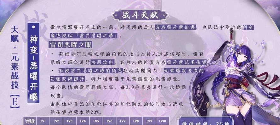 《原神雷电将军攻略》（无法击败的绝对领域，如何应对雷电将军挑战？）