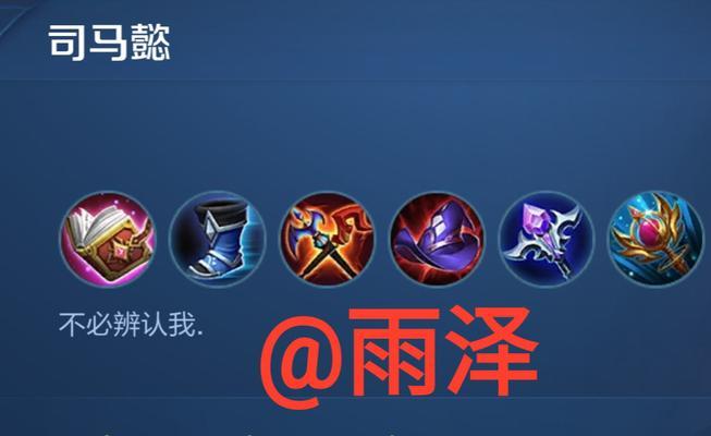 诸葛前期出装顺序攻略（聚焦控制输出，为诸葛前期出装提供有力指引）