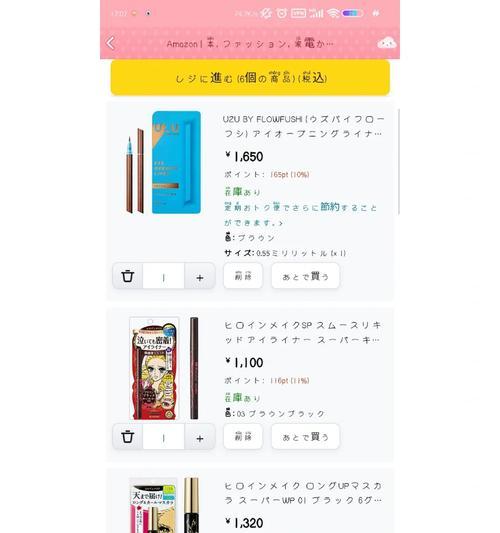 掌握手机日亚海淘攻略的秘诀（教你轻松海淘，省钱又方便！）