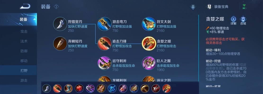 《Dota拍拍熊打野出装攻略》（掌握关键装备，让你在打野中无往不利）