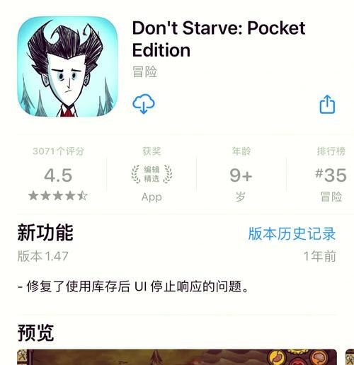 《饥荒日记手游攻略大全》（探索生存，成为最后的生还者）