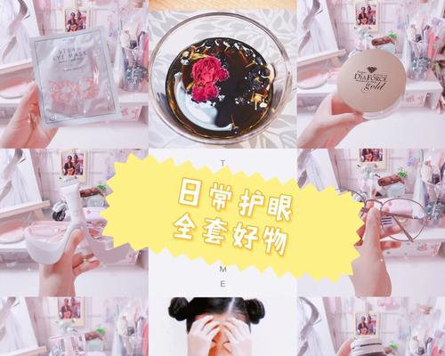 以明眸出装顺序攻略最新（打造明亮有神的双眸，从正确的化妆顺序开始）