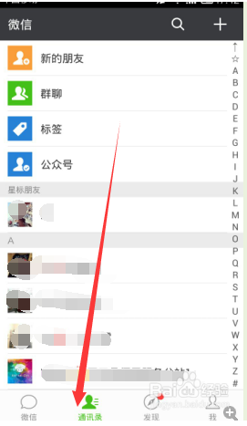 微信怎样查看对方是否在线?微信查看对方在线的方法
