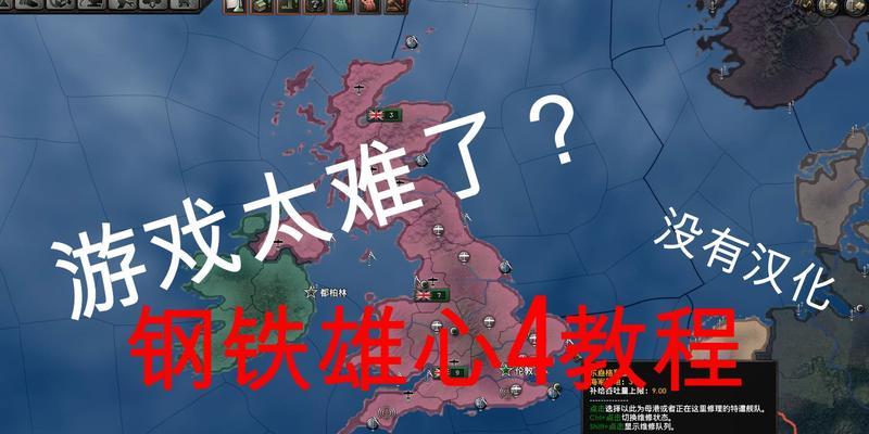 钢铁雄心2新手攻略（从一无所有到繁荣昌盛，如何在游戏中成为强大的工业巨头）
