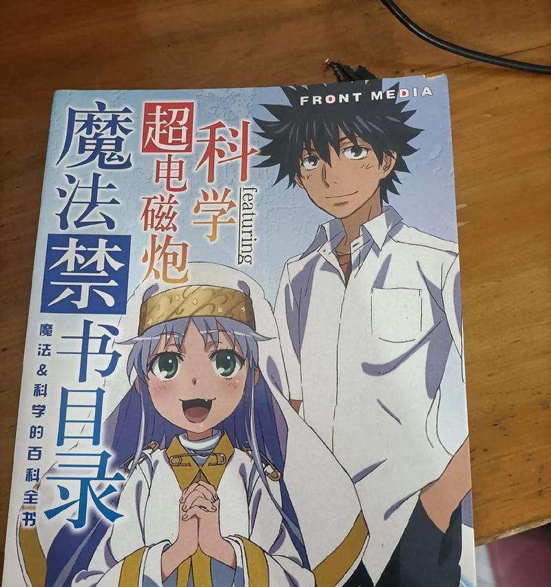 魔法禁书目录手游攻略（解析技巧、突破困局，成为真正的魔法使者！）