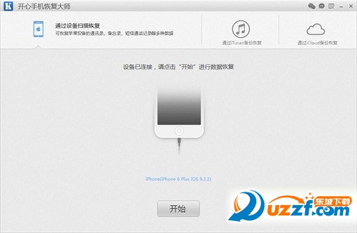 开心手机恢复大师怎么样?开心手机恢复大师功能介绍