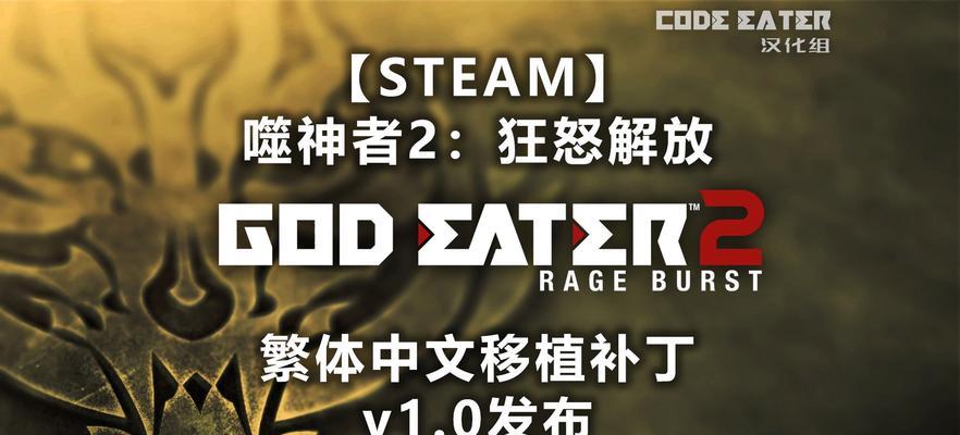 噬神者2白金攻略（从零开始成就无敌猎人！）