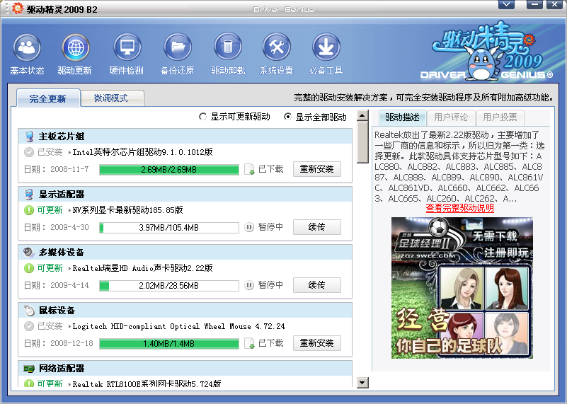 驱动精灵2015怎么更新驱动 驱动精灵2015更新驱动图文教程