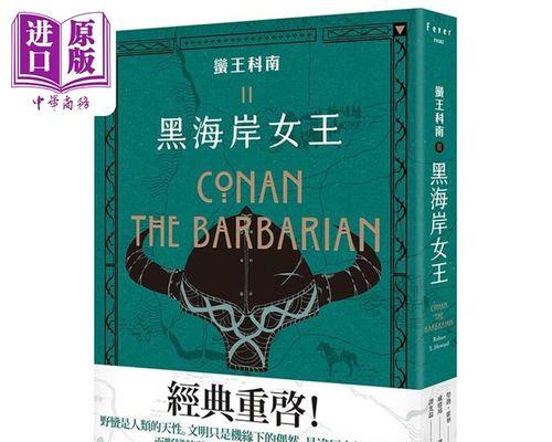 蛮王单挑女王攻略（狂暴力量碰撞无敌女王！蛮王如何打破困境？）