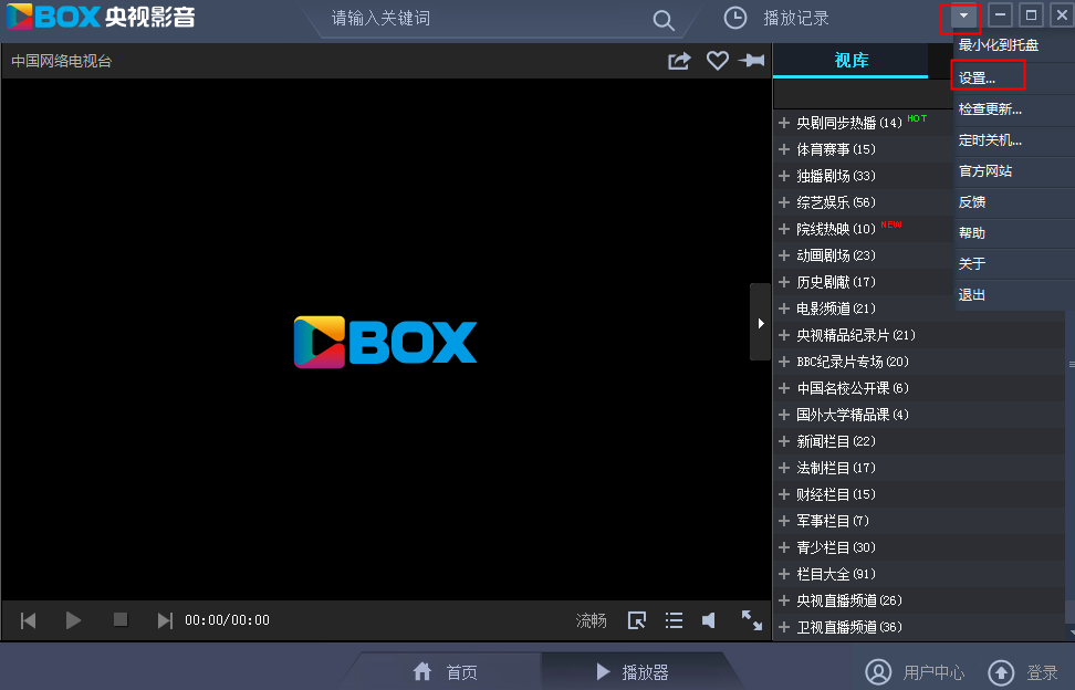 cbox影视影音怎么保存关闭的尺寸变化 cbox影视影音使用图文教程
