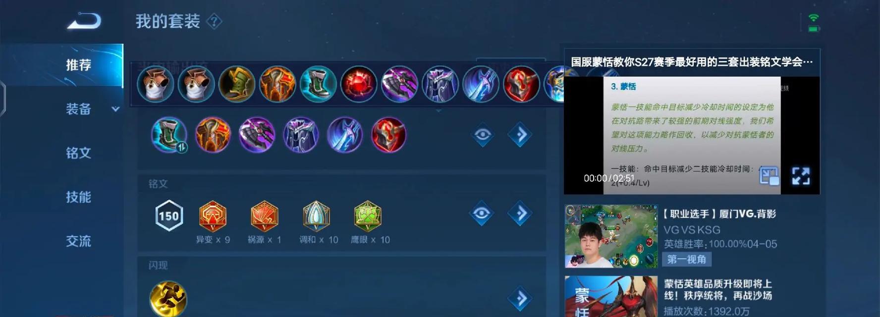 《王者荣耀蒙恬体验服出装攻略》（最强王者防御型坦克，打造不死战神！）