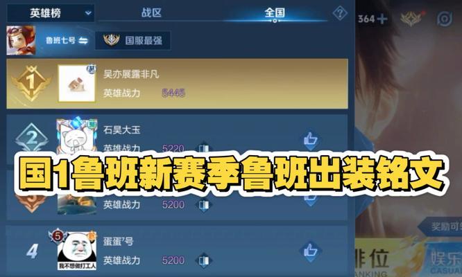 《全面攻略！鲁班七号战队级出装指南》（以技术卓越战队级鲁班为你带来胜利的关键！）