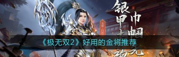 如何快速获取《极无双2》中的吕布武将（以游戏为主，全面解析吕布武将获取方法）