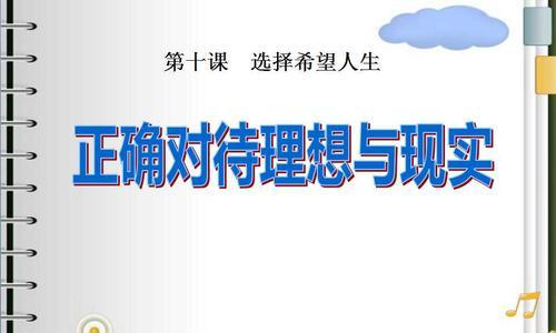 理想大学人生游戏攻略（从选课到就业，让你不再迷茫）
