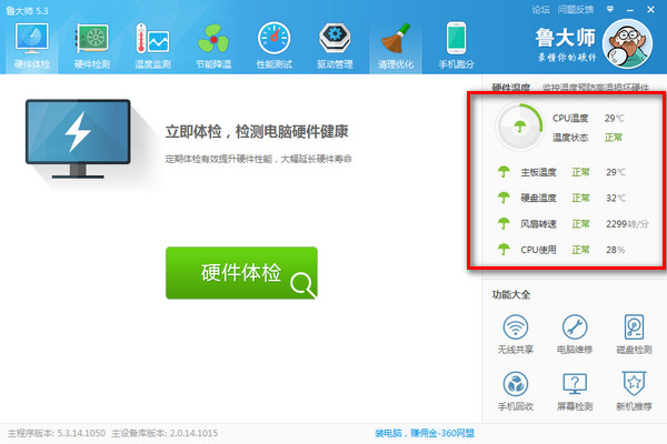 鲁大师2015怎么查看风扇转速 鲁大师2015风扇转速查看方法