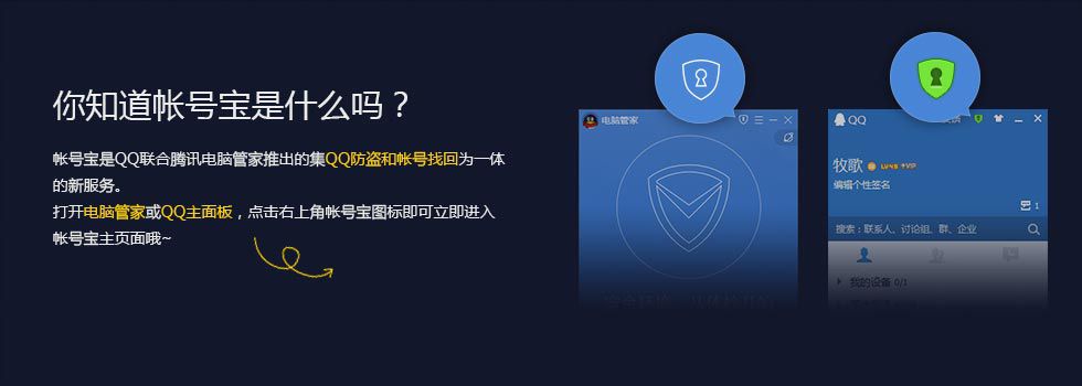 腾讯电脑管家账号宝是什么 腾讯电脑管家账号宝怎么用