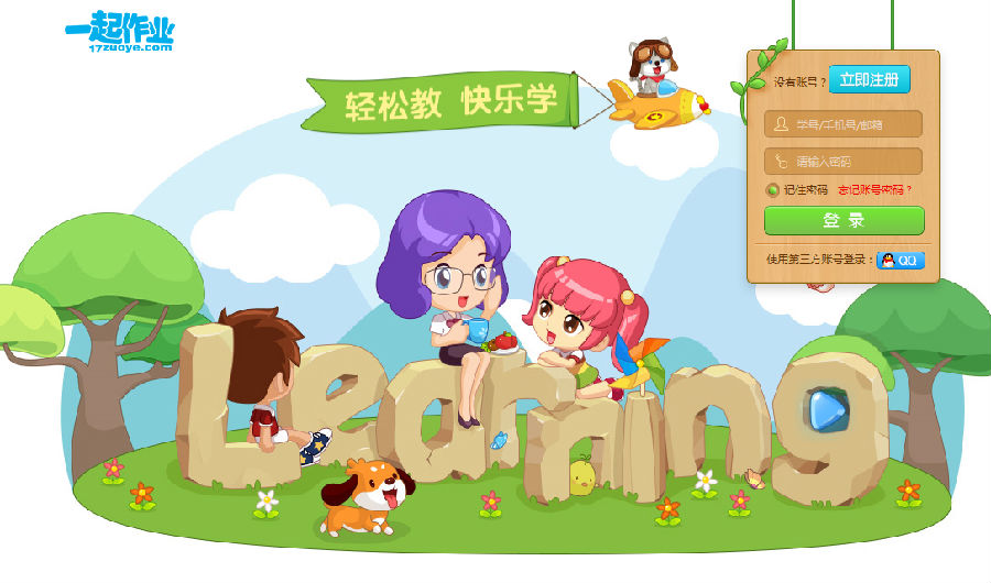 一起作业 师生家长互动平台