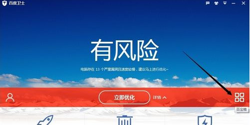 百度卫士如何测网速